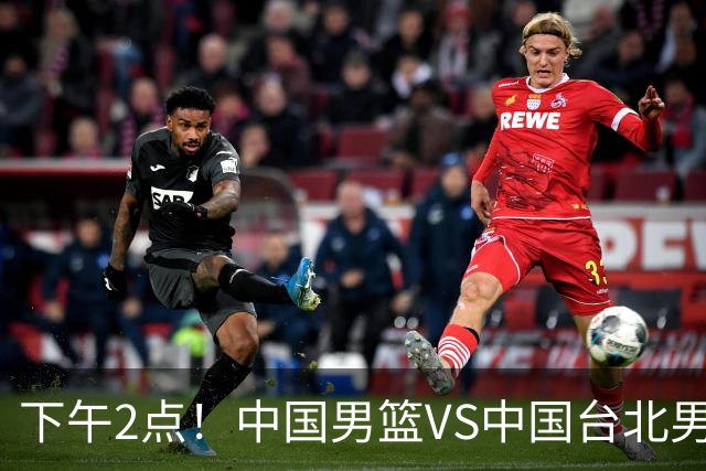 下午2点！中国男篮VS中国台北男篮，男篮生死战，输球无缘世界杯，CCTV5直播！