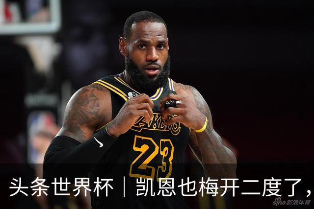 头条世界杯｜凯恩也梅开二度了，只有C罗颗粒无收
