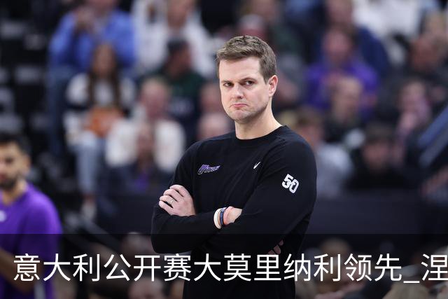 意大利公开赛大莫里纳利领先 涅曼第二吴阿顺T16