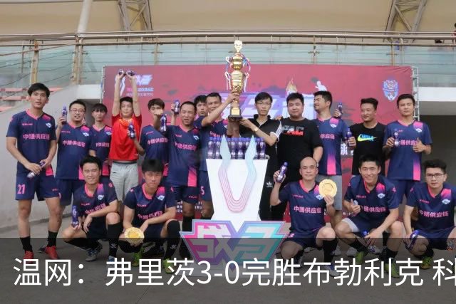 温网：弗里茨3-0完胜布勃利克 科博利费里挺进八强