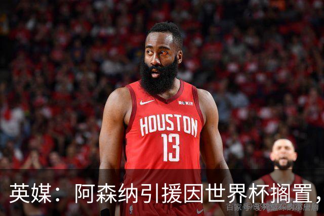 英媒：阿森纳引援因世界杯搁置，厄德高可能离队的处境没有改变